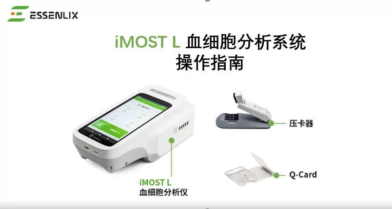 iMOST L 全过程操作视频中文版