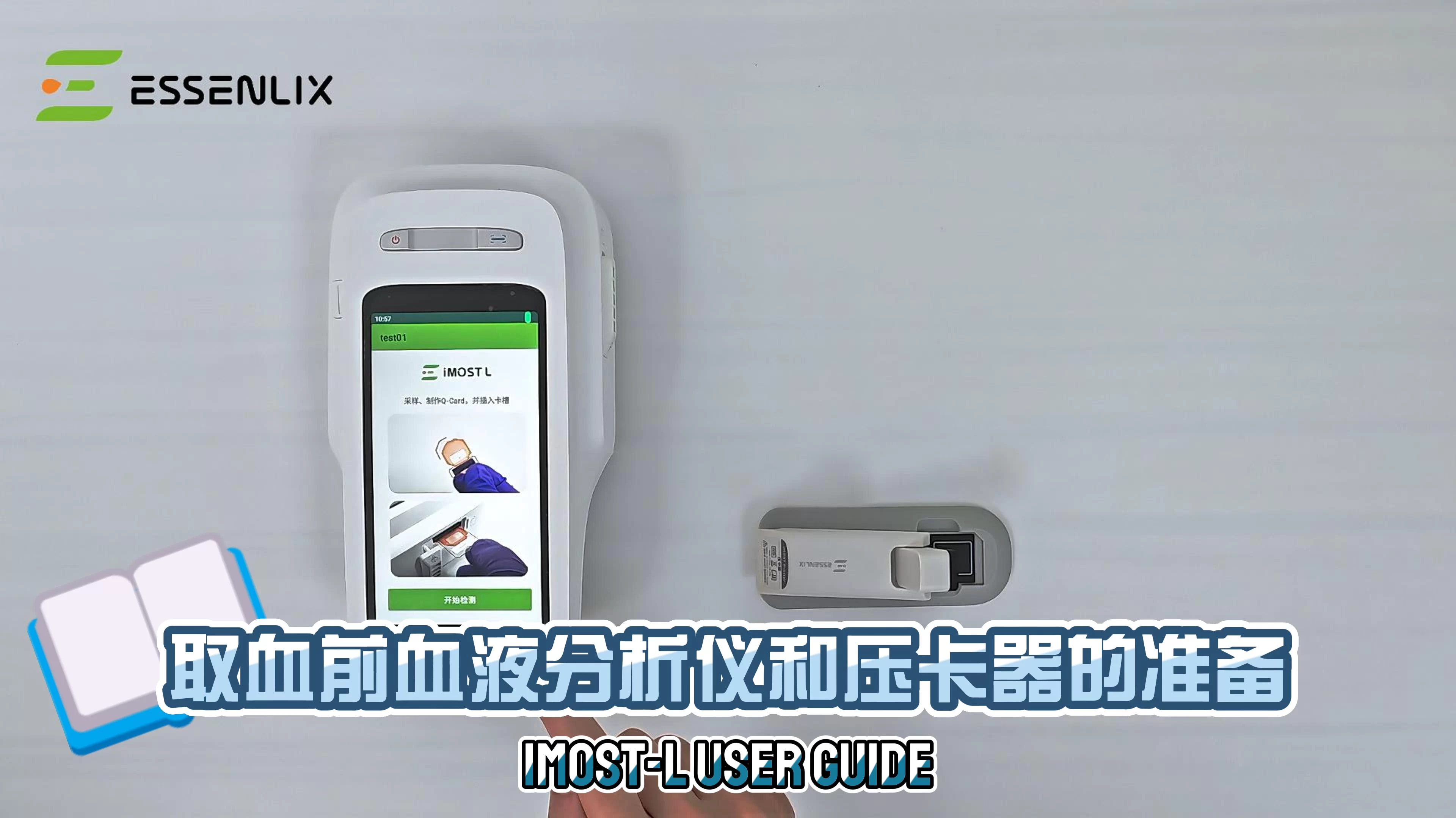取血前血液分析仪和压卡器的准备