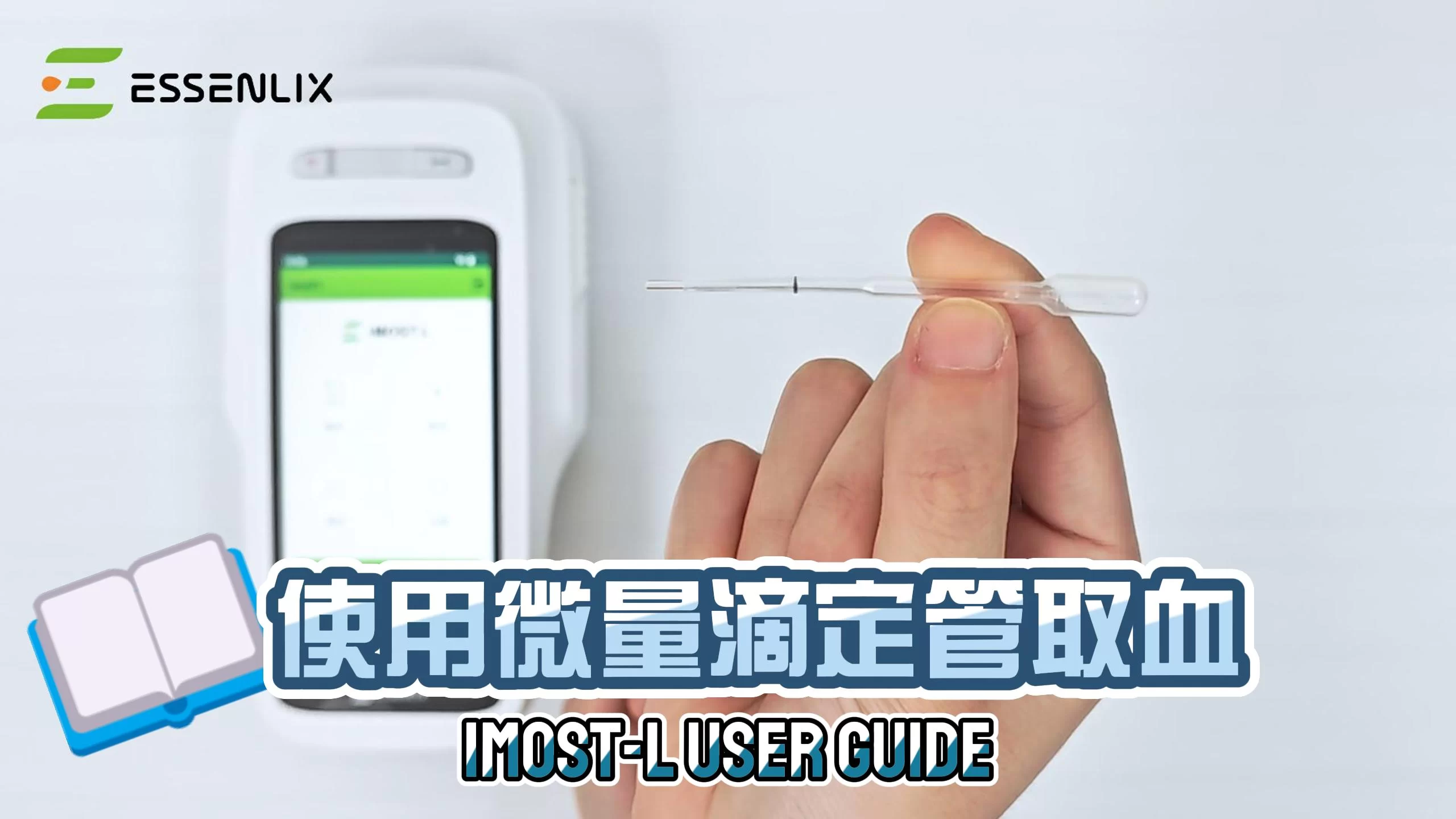 使用微量滴定管取血