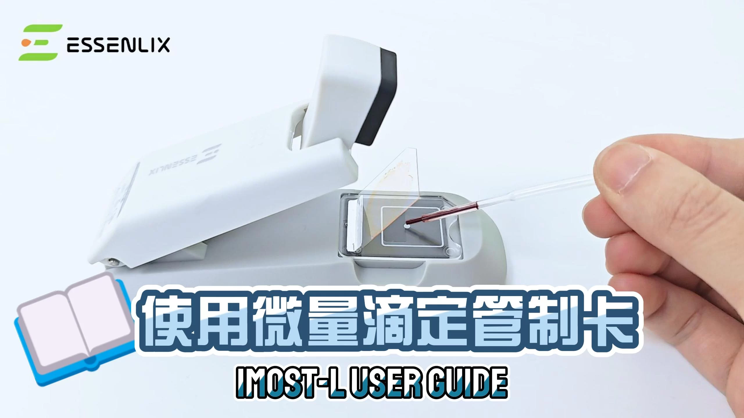 使用微量滴定管制卡
