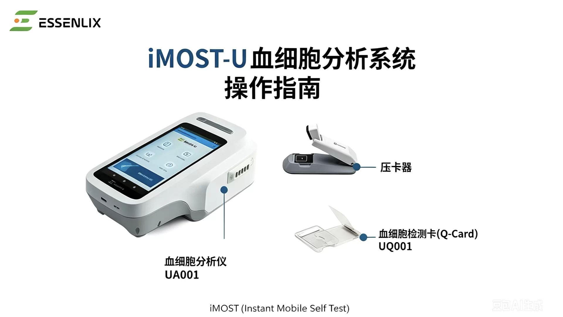 iMOST U 全过程操作视频中文版（使用20ul 抗凝管）